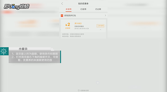 拼多多中如何查看优惠券信息