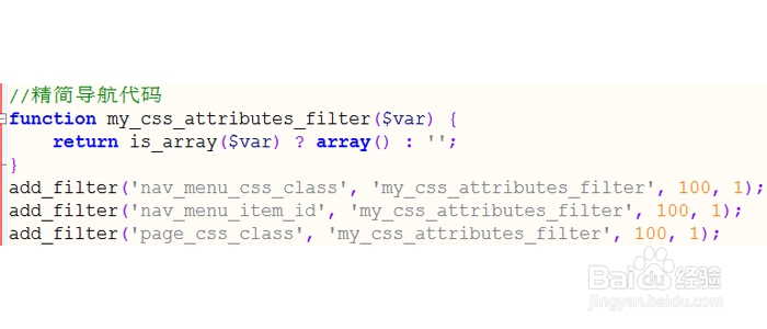 wordpress如何精简导航代码