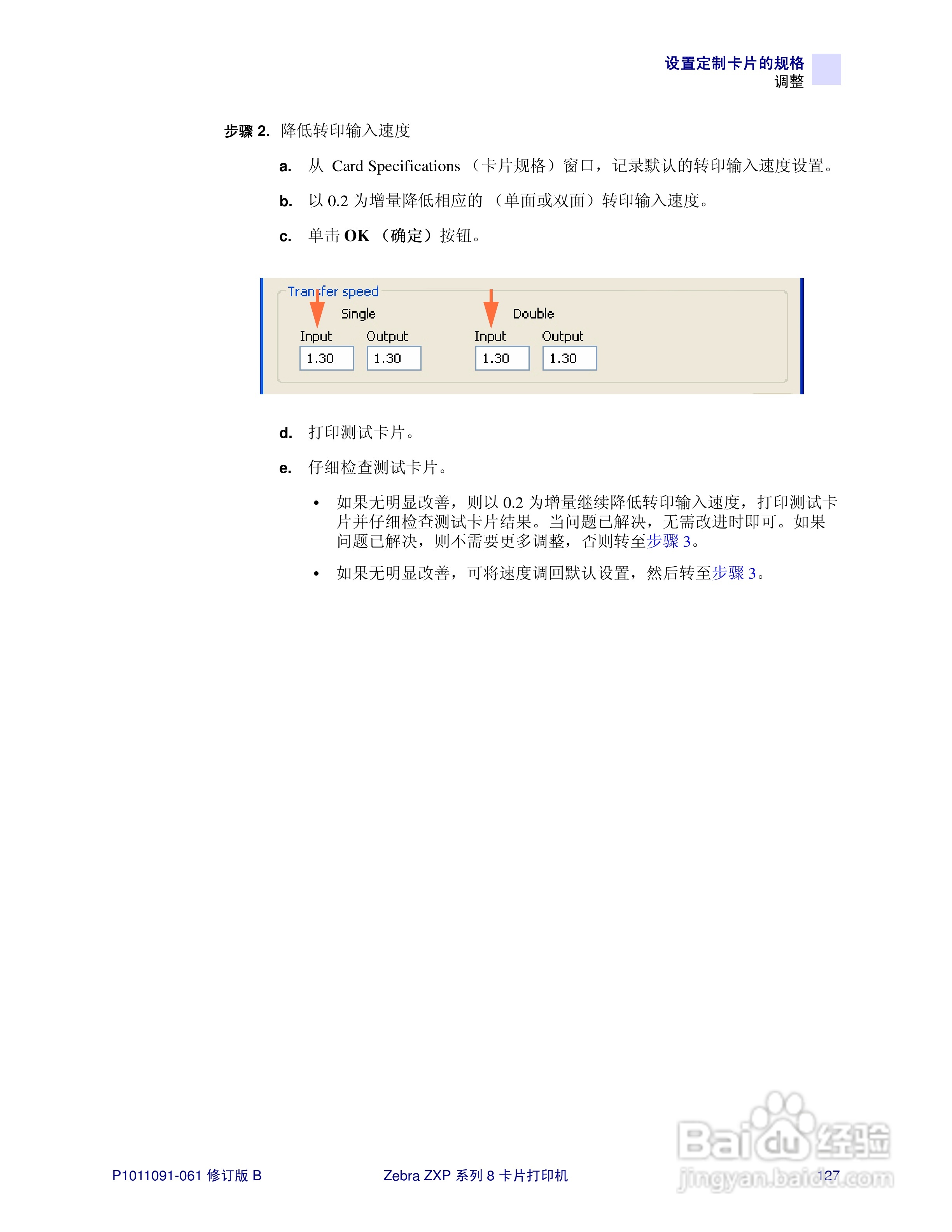 Zebra斑马 ZXP 系列 8打印机说明书:[14]