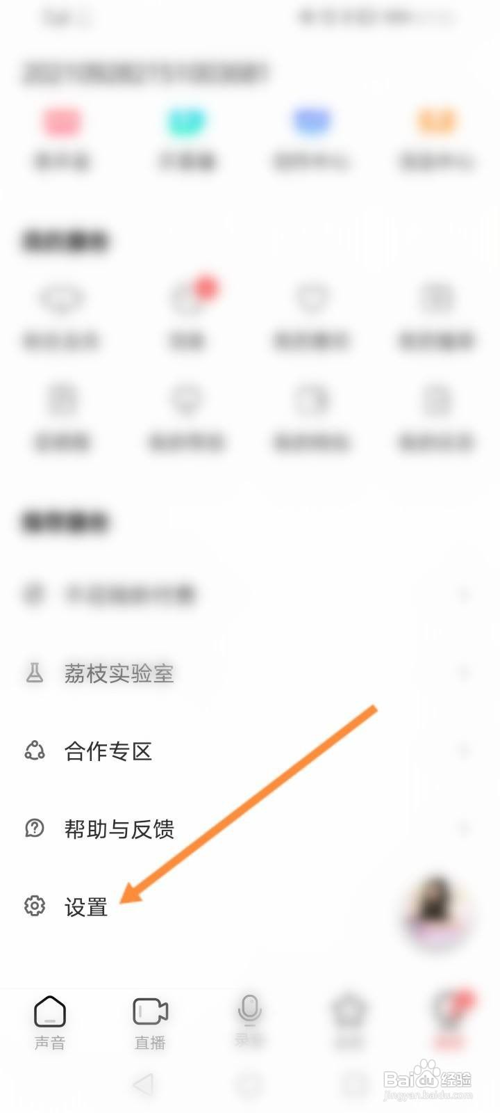 荔枝软件中怎么绑定QQ账号？