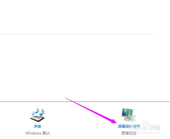 win10如何设置屏幕保护程序？