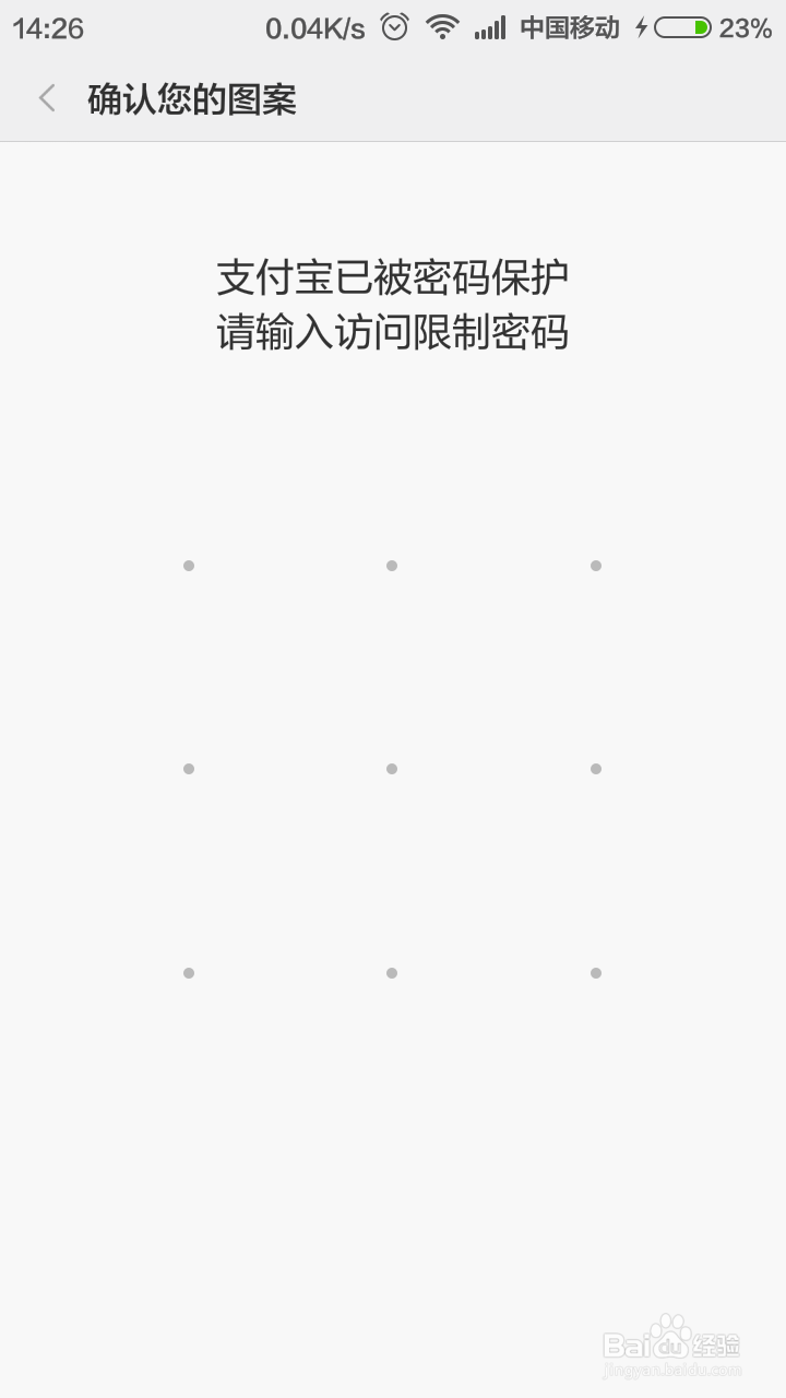 找回你的支付宝手势密码