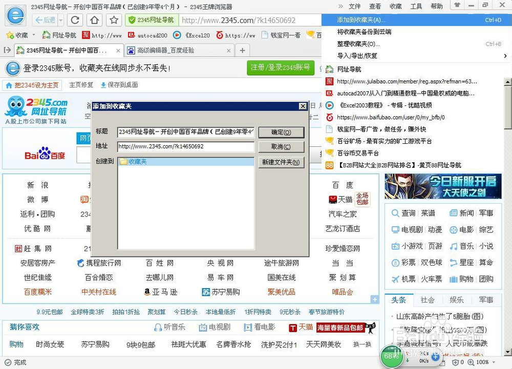 浏览器里的收藏夹怎么用