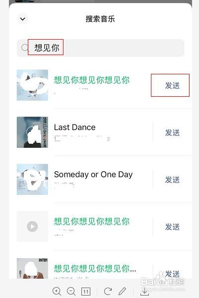 微信怎么将音乐分享给好友？