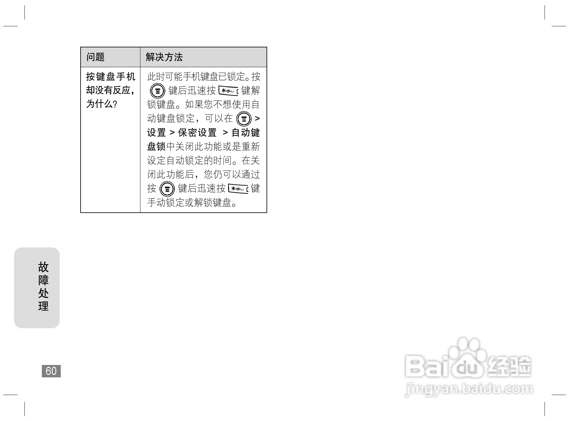 摩托罗拉W170手机使用说明书:[7]