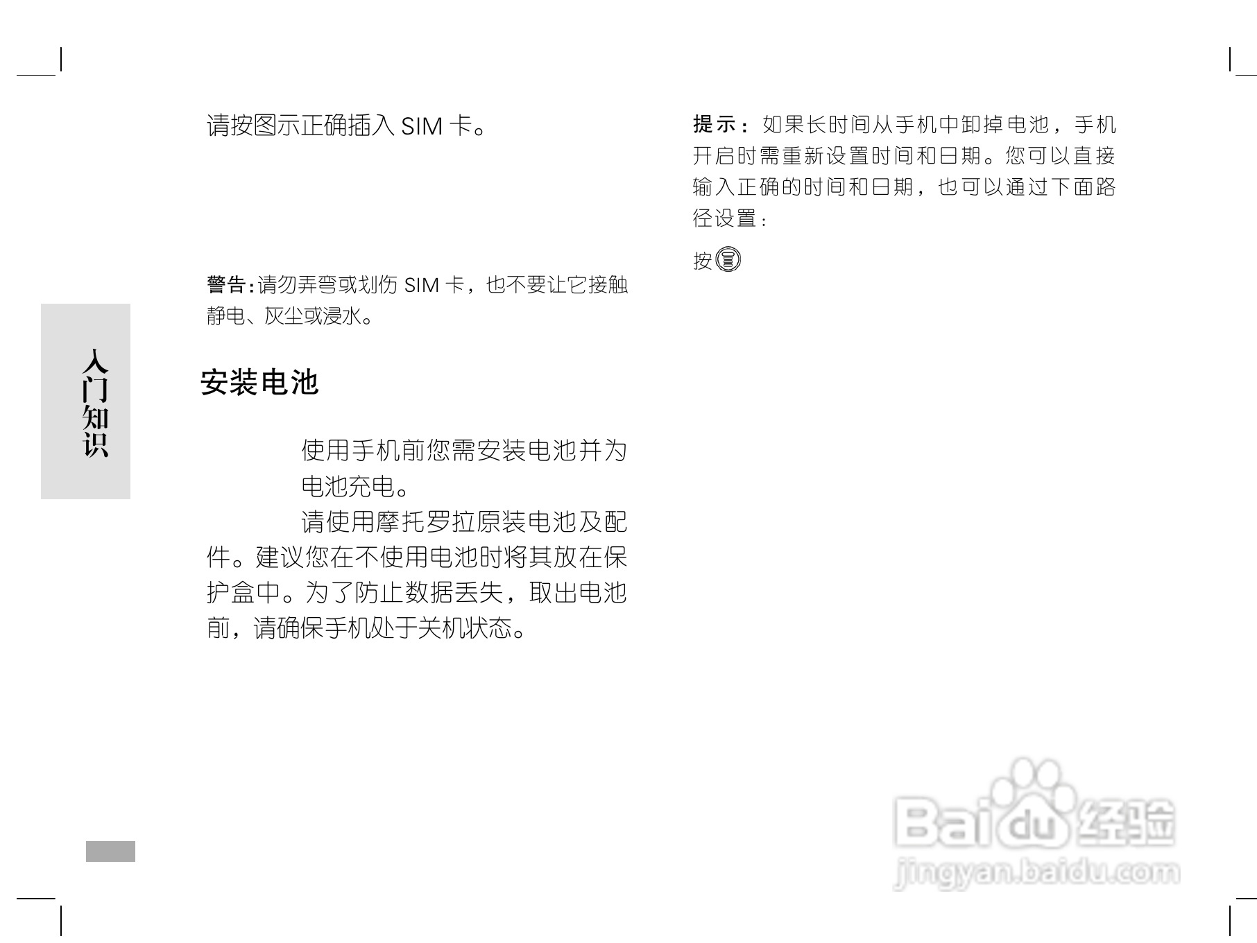 摩托罗拉W208手机使用说明书:[2]