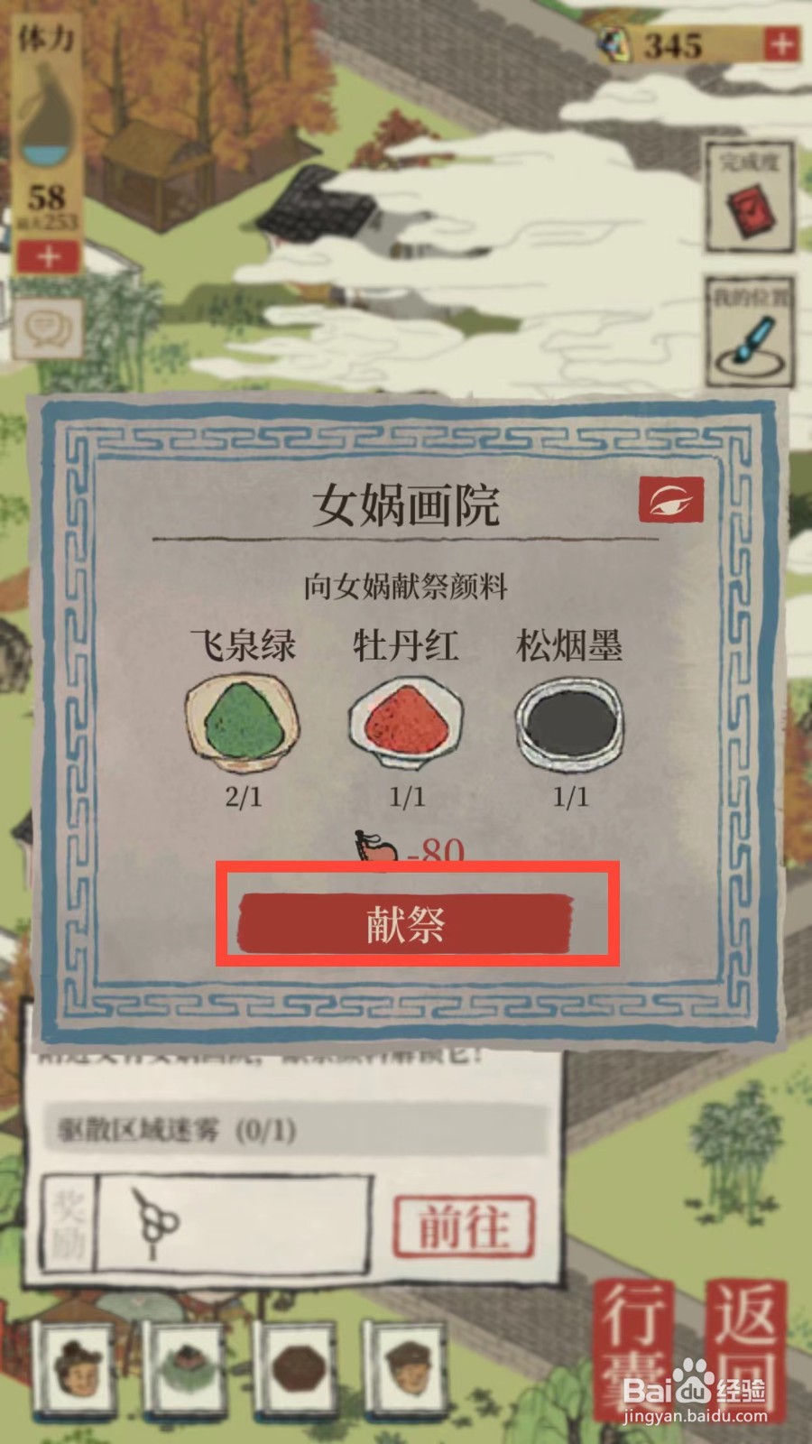 江南百景图如何献祭女娲画院任务领取剪刀