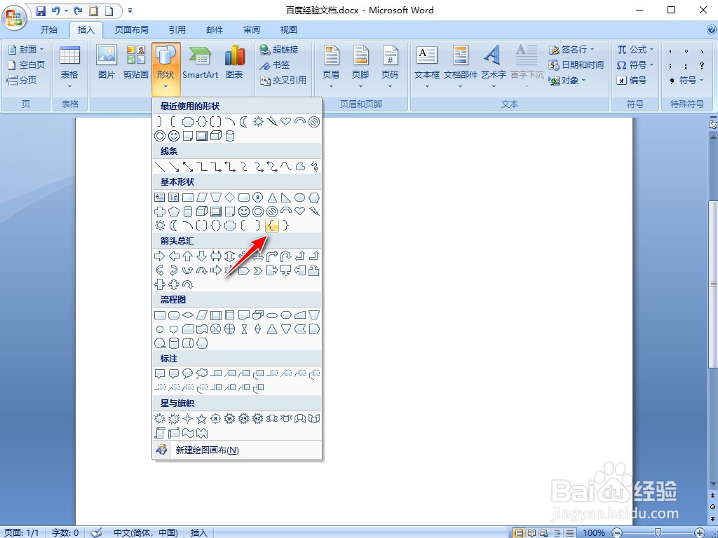 WORD2007如何插入左大括号