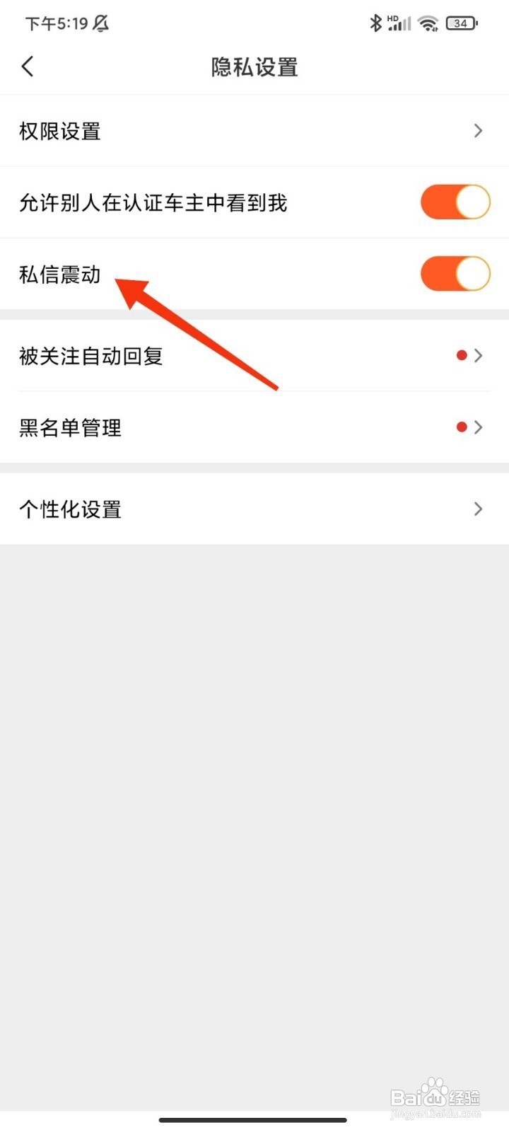 摩托范如何关闭私信振动
