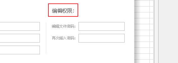 excel怎么输入密码才能编辑