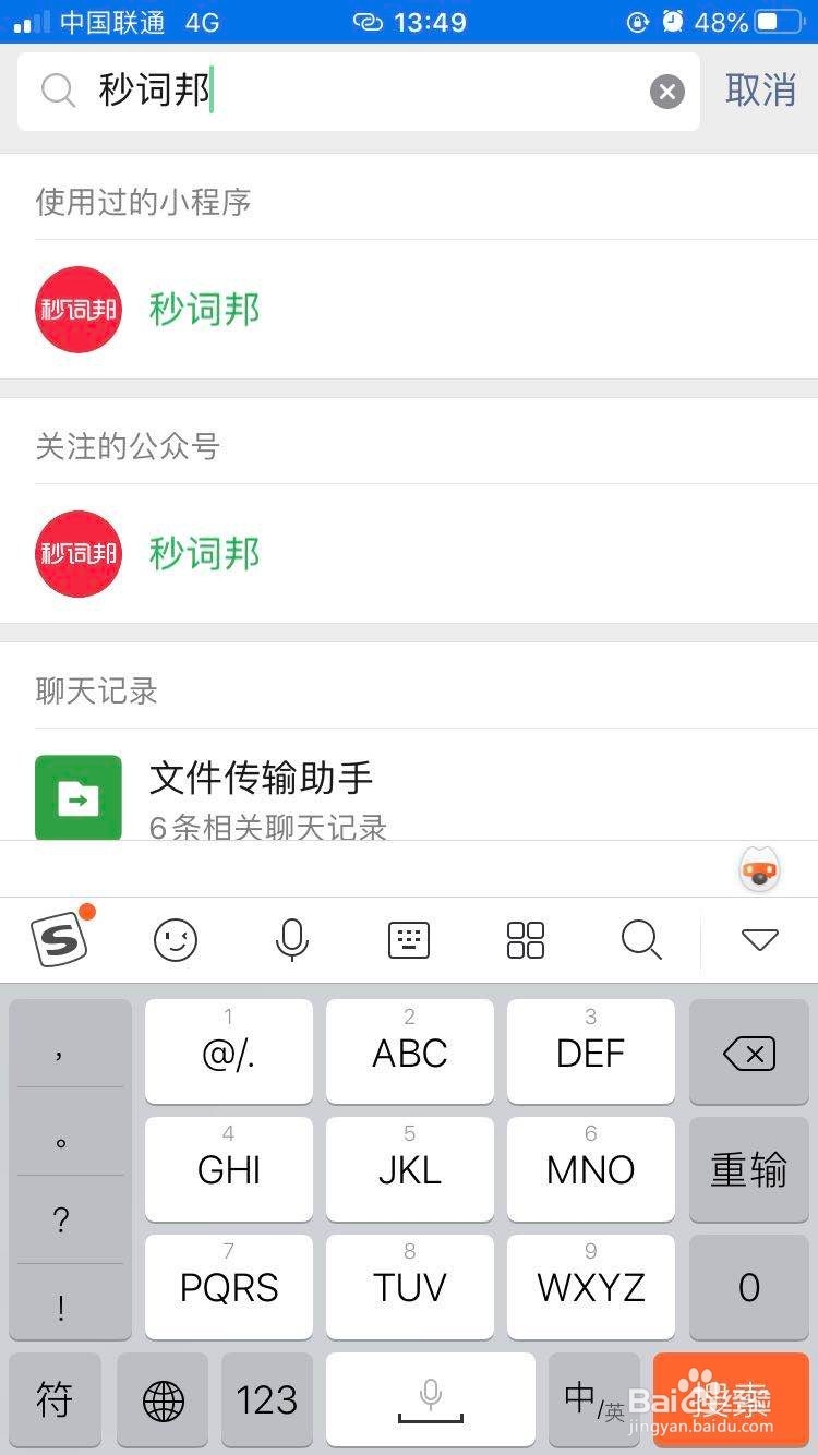 秒词邦小程序如何与客服取得联系