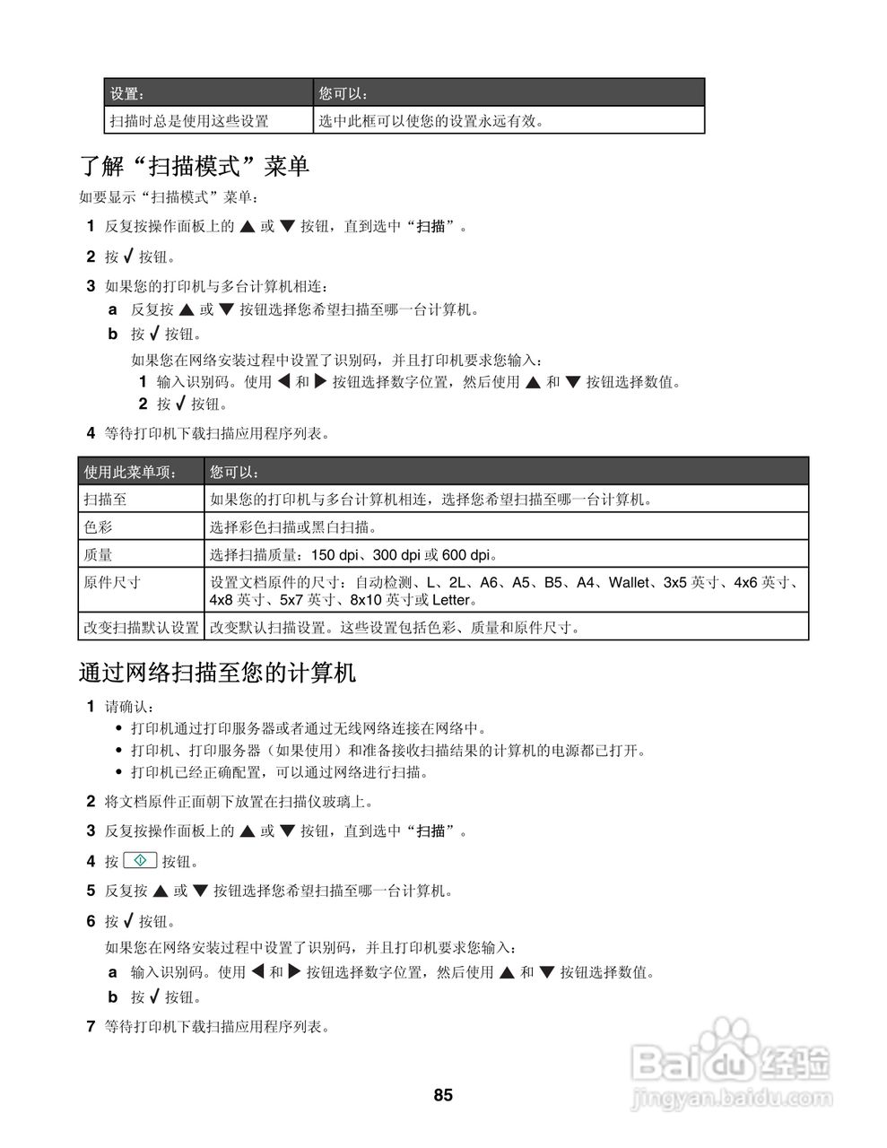 LEXMARK 4800系列打印机用户手册:[9]