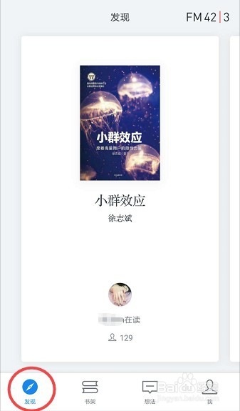 微信读书怎么用,好不好用