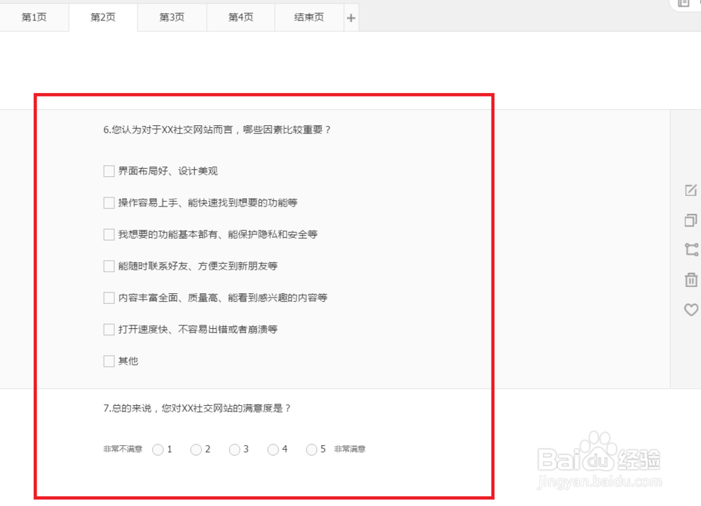 腾讯问卷问卷页的增删