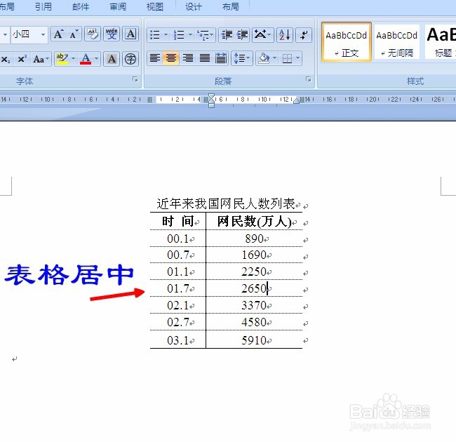 Excel2007 第15课 Excel2007和Word2007结合使用