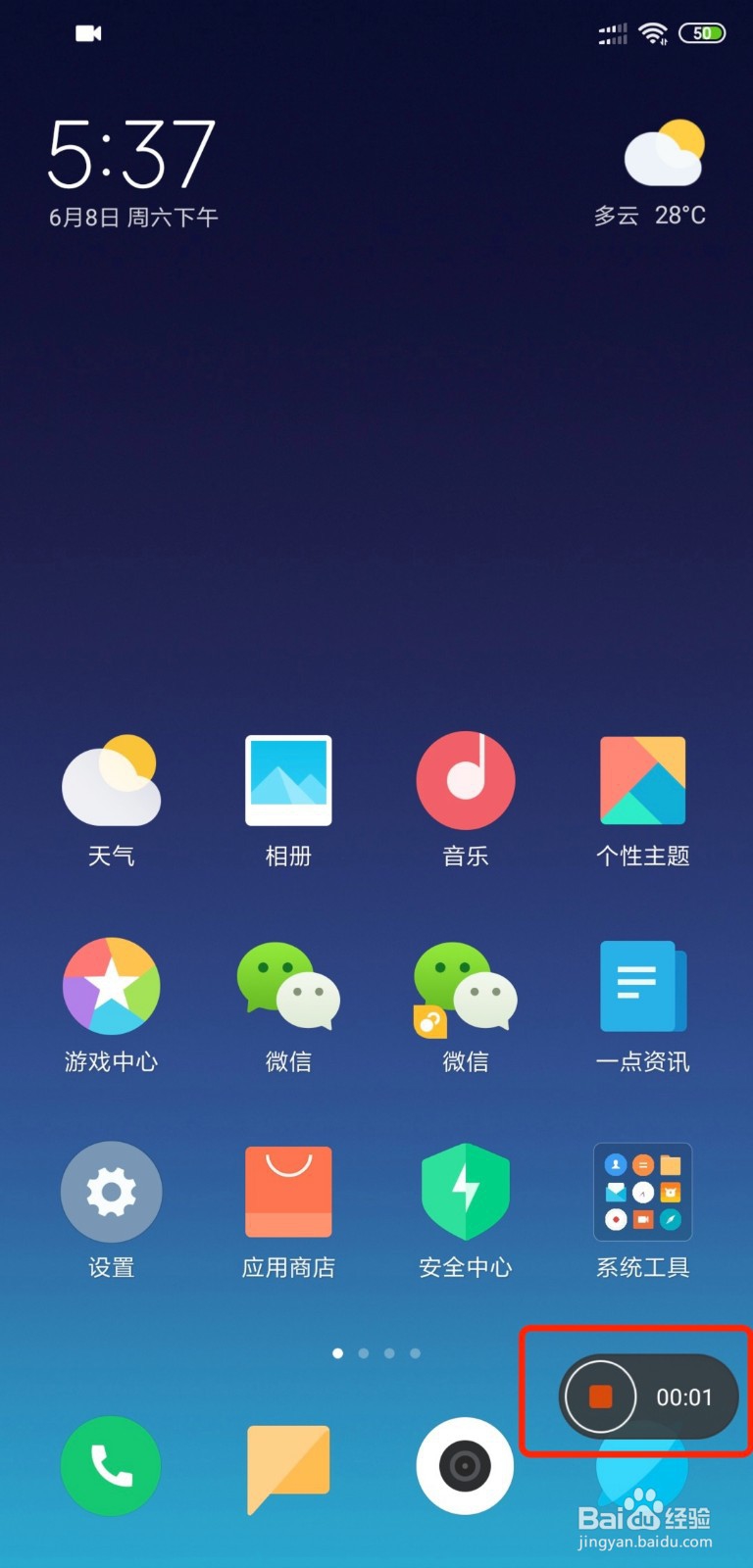 小米手机如何录制屏幕视频