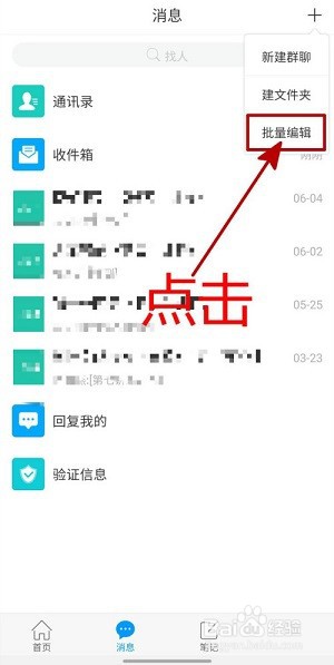 学习通课程通知怎么批量删除?