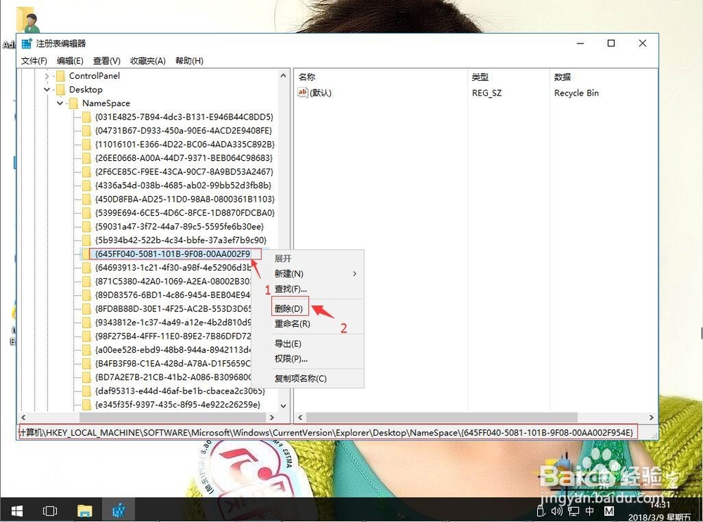 win10系统如何清理桌面中的顽固广告图标