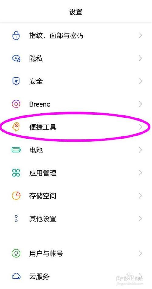 opporeno6pro如何开启手电筒呢