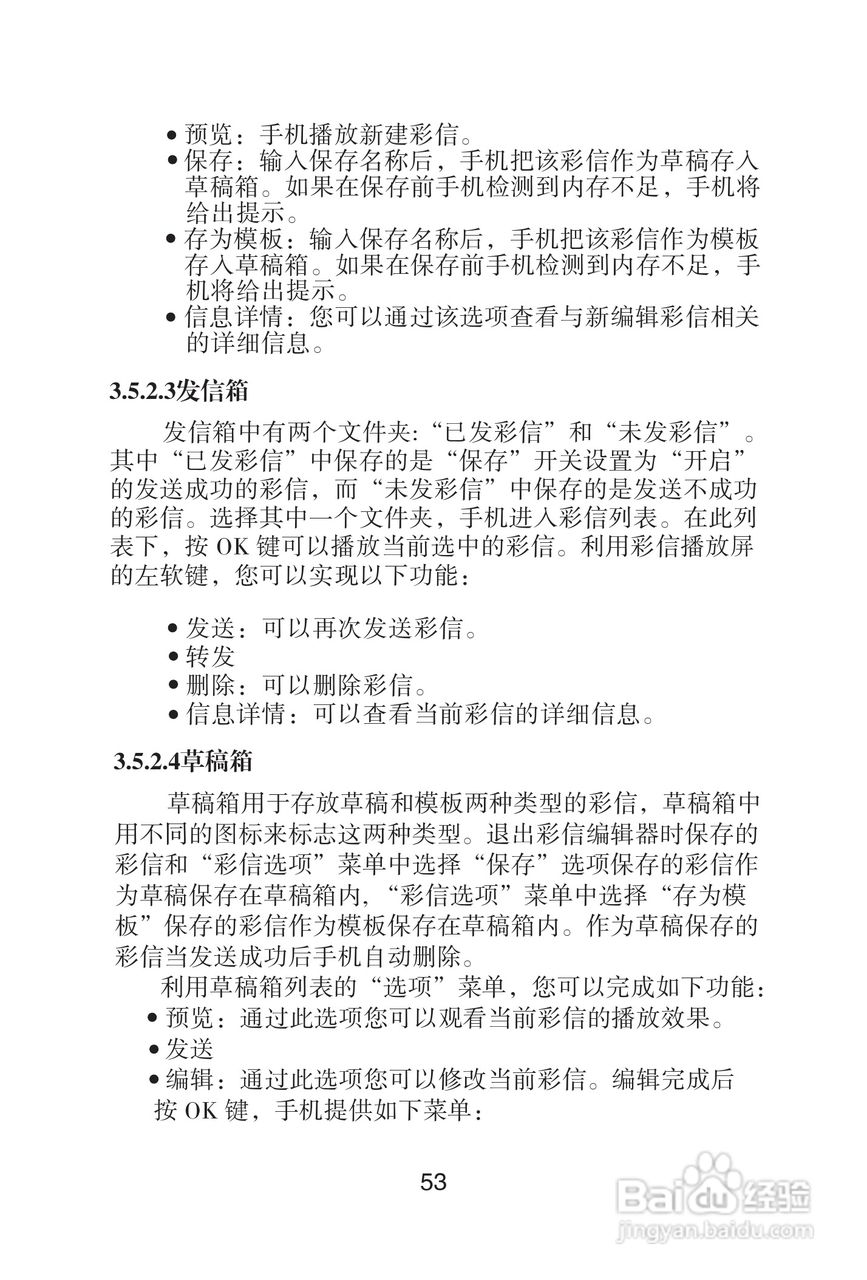 海尔手机Z3200型使用说明书:[6]