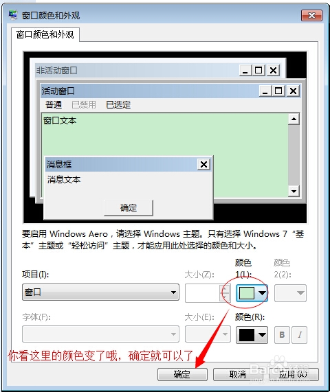 Win7系统如何设置护眼色调工作窗口?