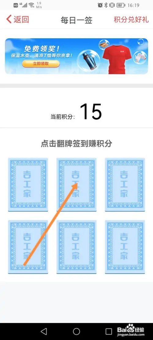 吉工家如何进行每日签到