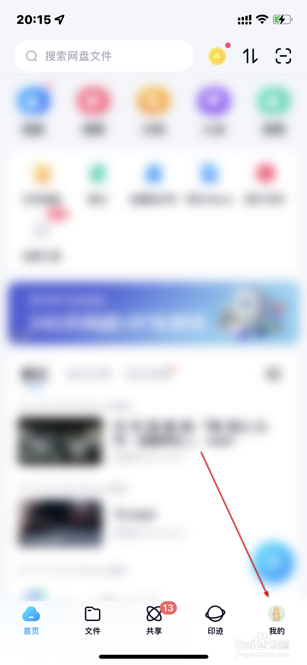 百度网盘怎么查询激活码