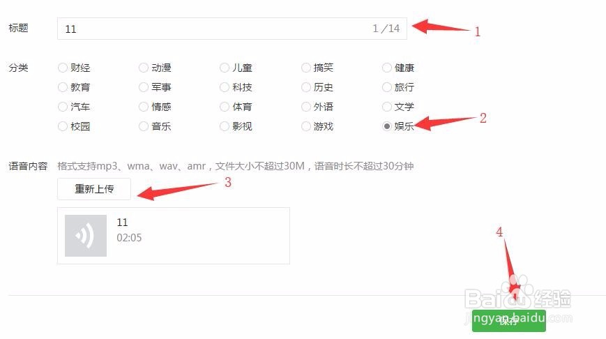 微信公众号文章怎样插入音频