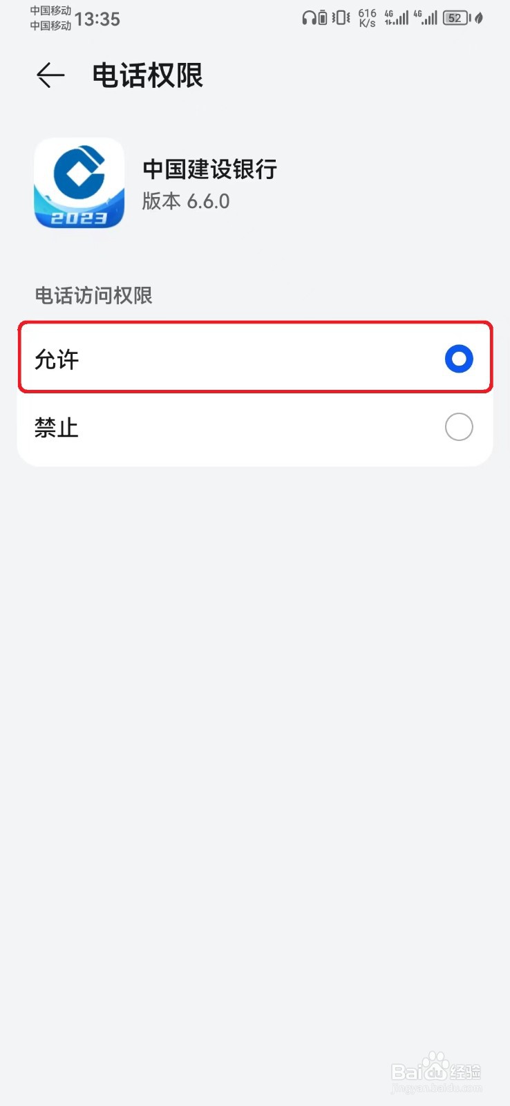 中国建设银行电话访问权限怎么开启？