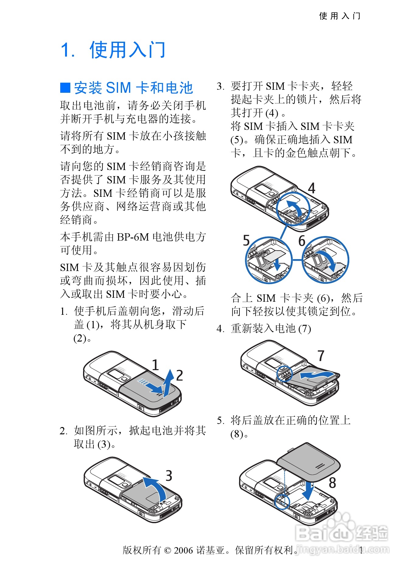 诺基亚6233手机使用说明书:[2]