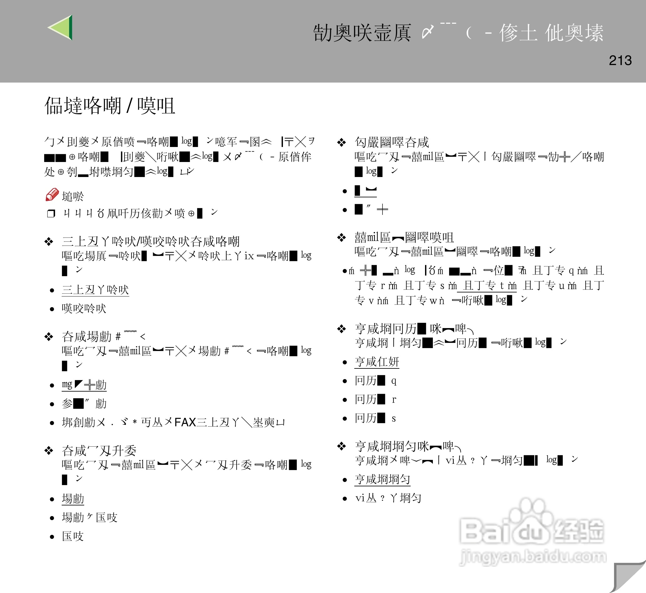 IPsio color8150彩色激光打印机使用说明书:[22]