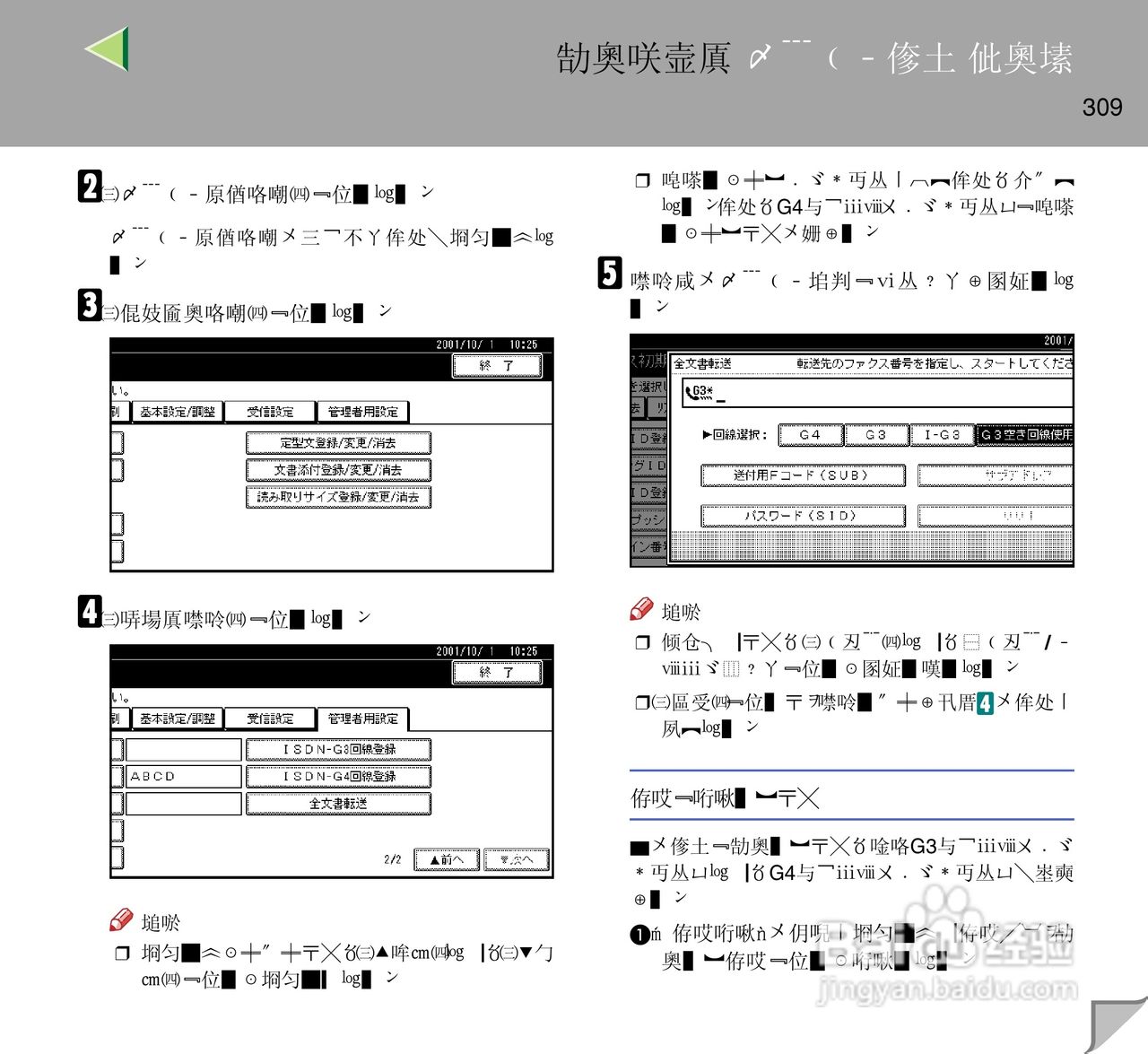 IPsio color8150彩色激光打印机使用说明书:[31]