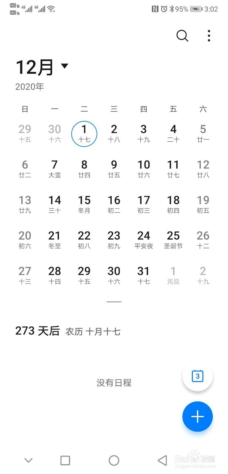 2020年放假时间安排