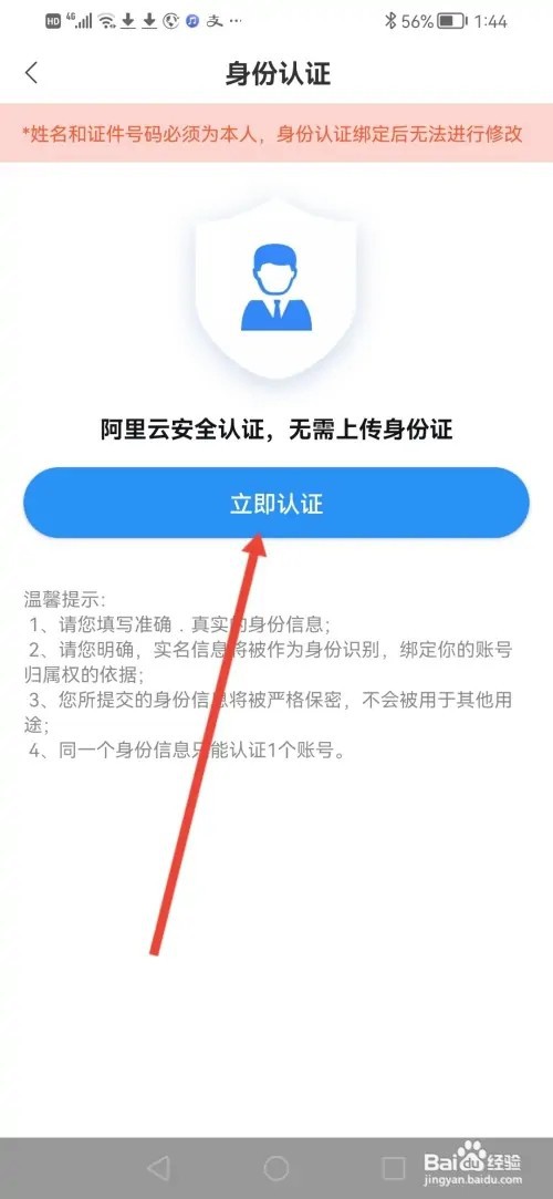 如何在OU电音实名认证