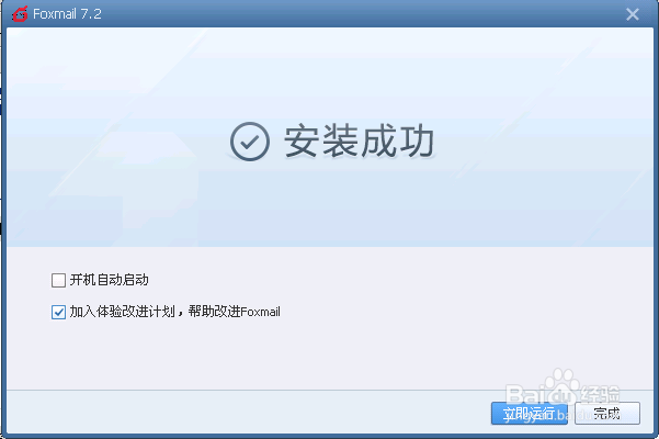 Foxmail怎么安装
