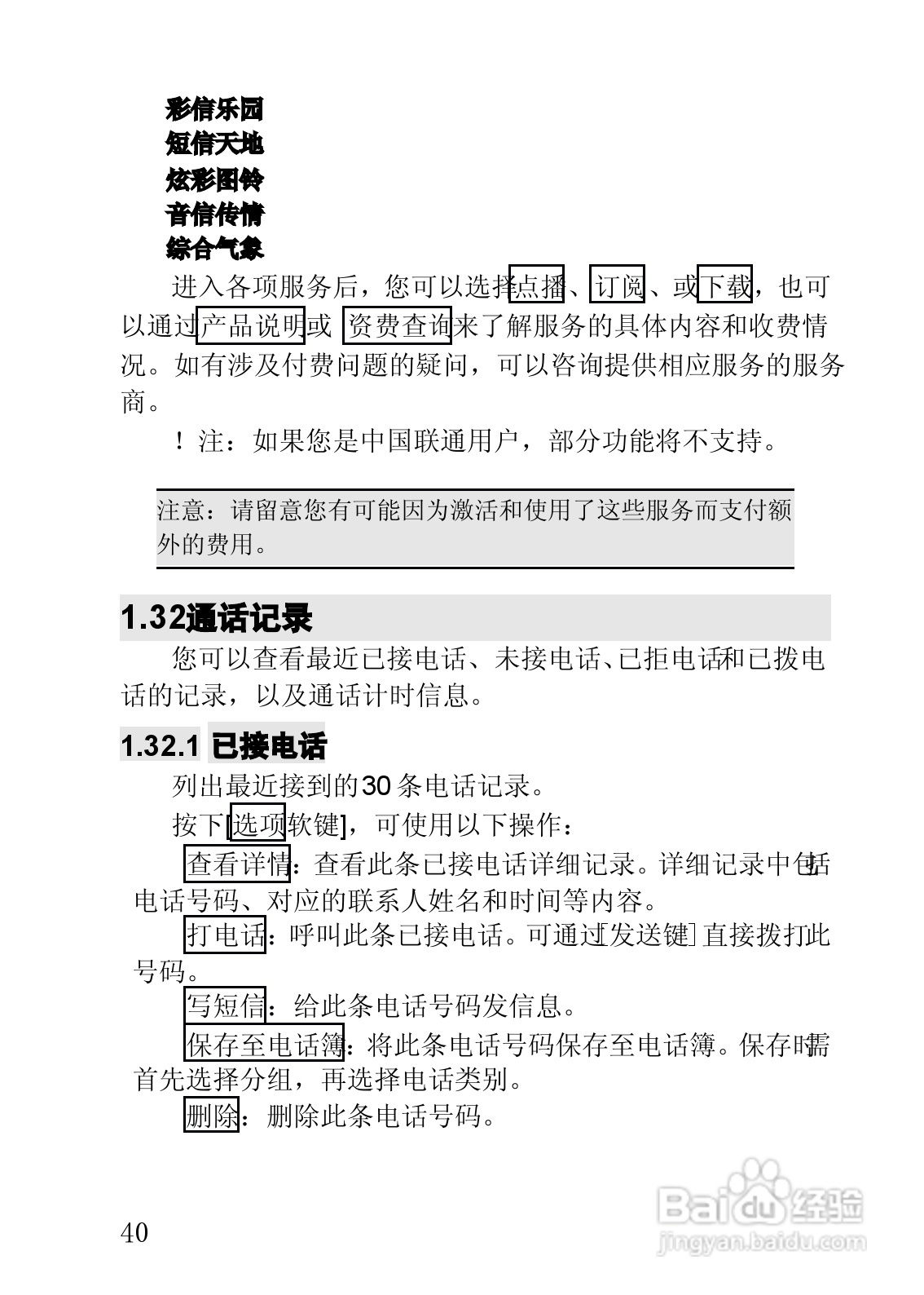 联想手机V920型使用说明书:[4]