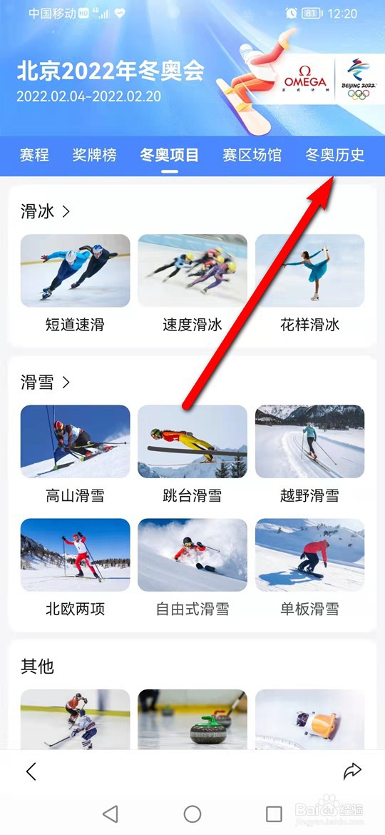 历届冬奥会奖牌榜怎么一键查询
