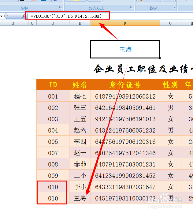 excel函数实例教程：[12]VLOOKUP函数怎么用