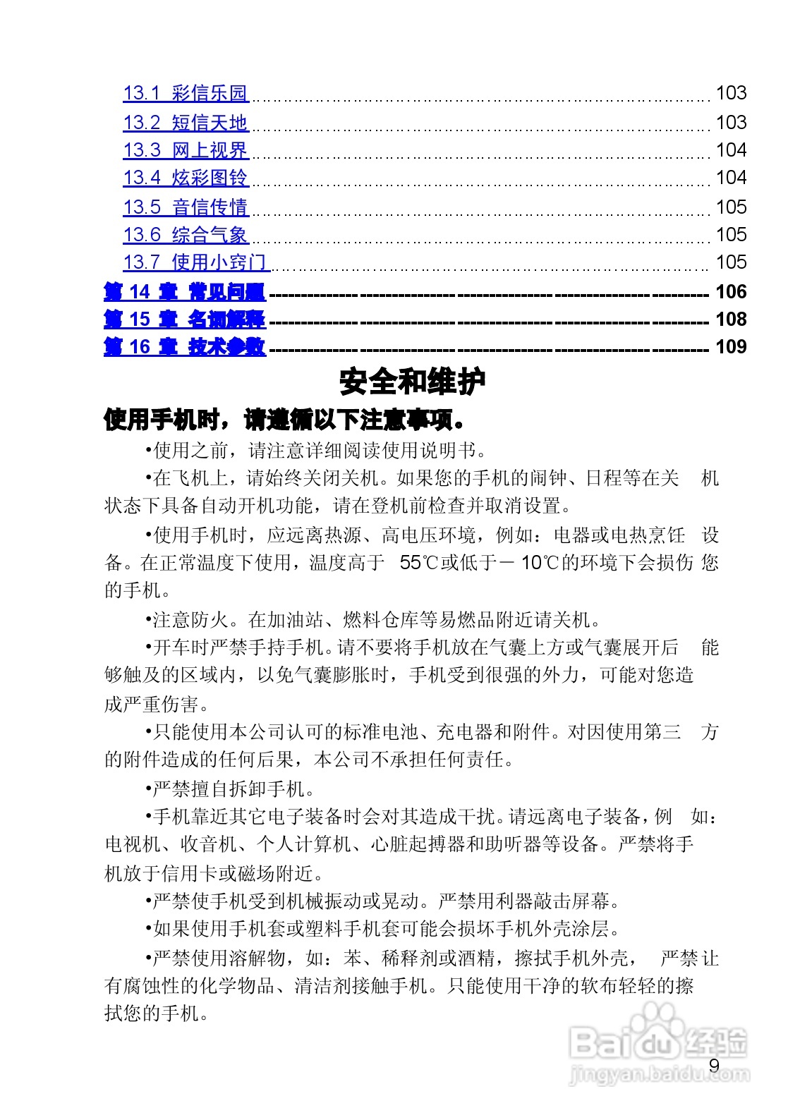 联想手机V821型使用说明书:[1]