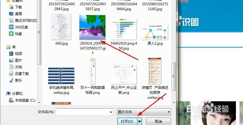 怎么使用百度图片搜索查找图片