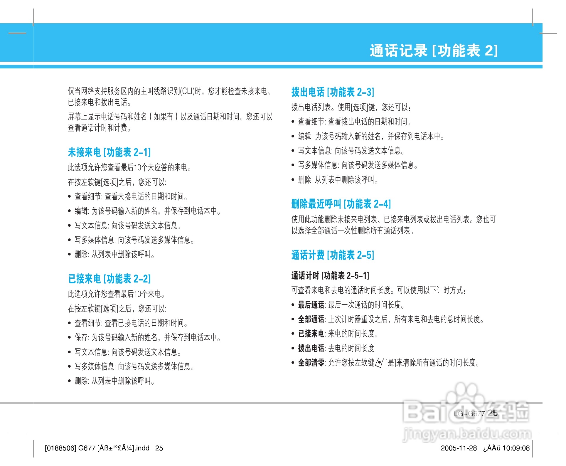 乐金手机LG-G677型使用说明书:[3]