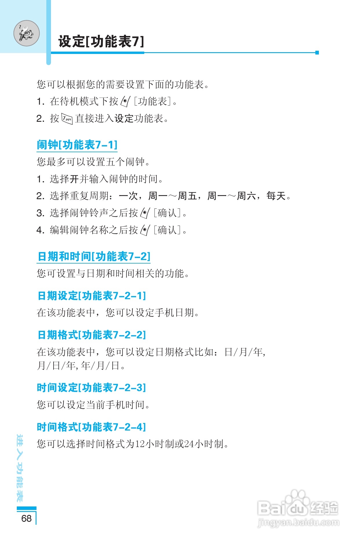 乐金手机LG-G672型使用说明书:[7]