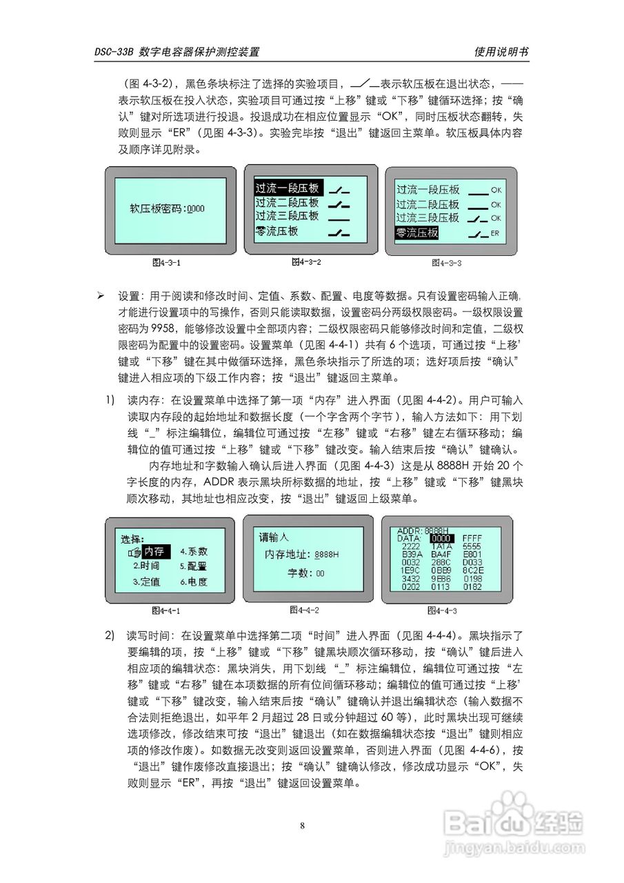 天能DSC-33B数字电容器保护测控装置使用说明书:[1]