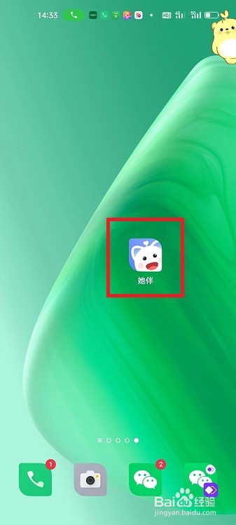 她伴APP怎么隐藏礼物飘屏