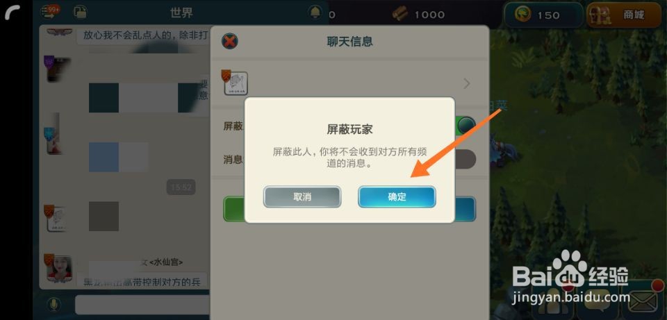 剑与家园怎么屏蔽玩家