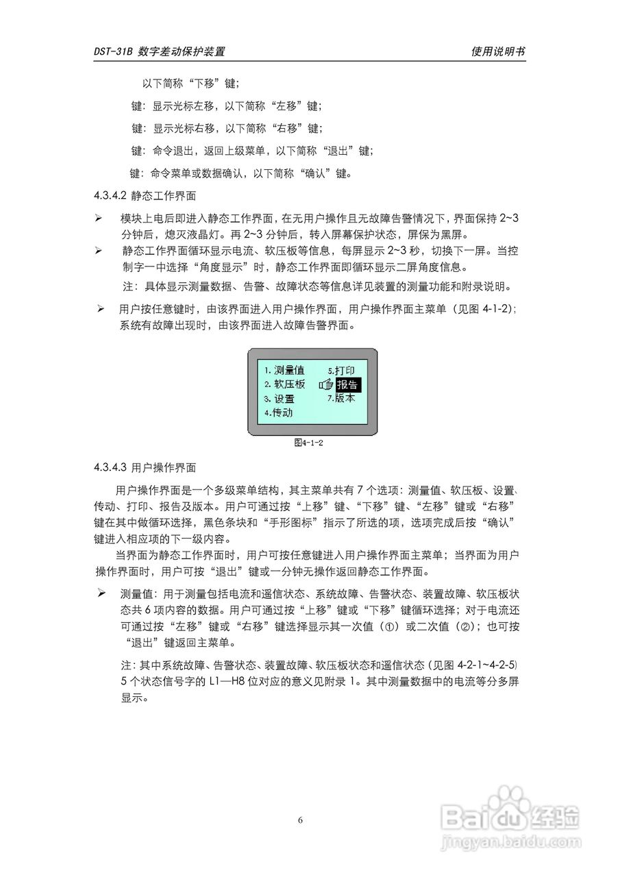 天能DST-31B数字差动保护装置说明书:[1]