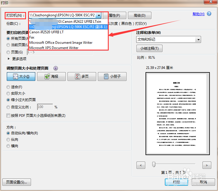 不支持双面打印的打印机怎么实现双面打印
