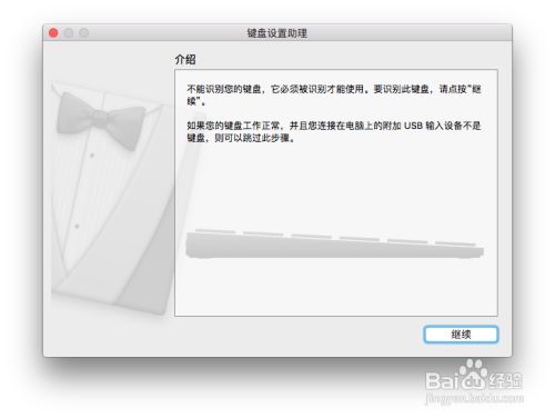 MAC电脑外设键盘如何更改command为control键