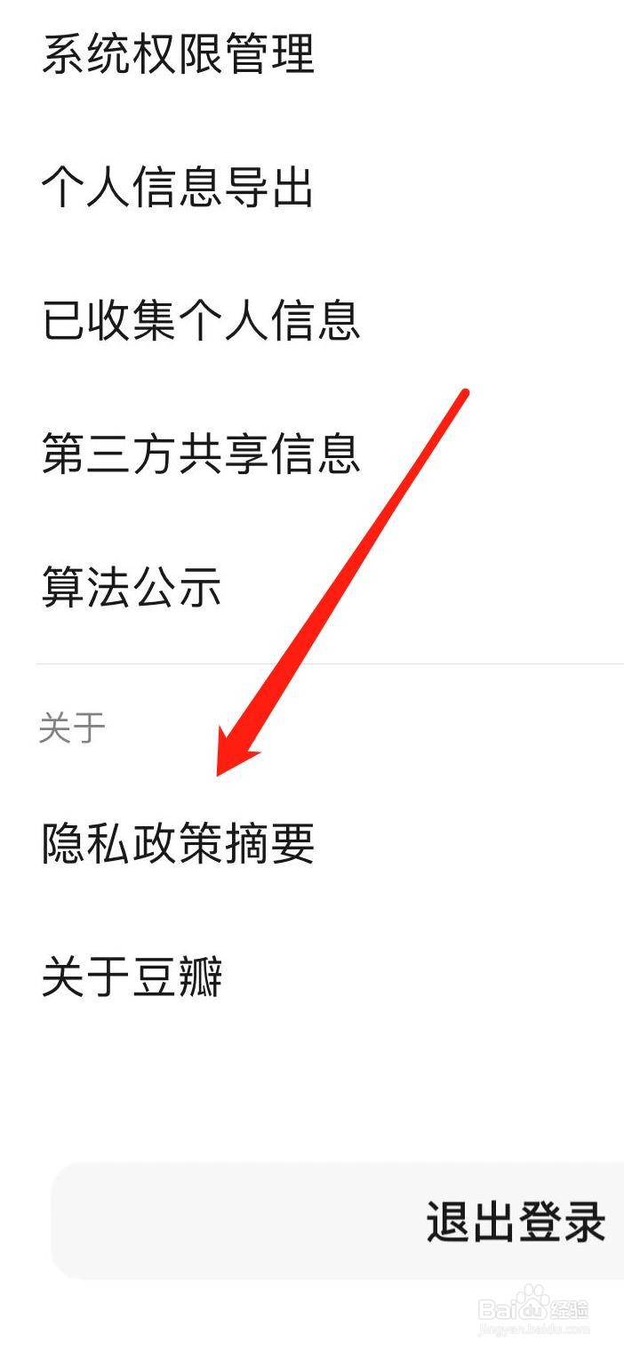 如何查看豆瓣隐私政策摘要