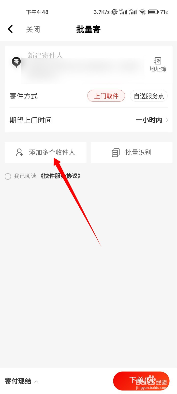 京东快递如何批量下单